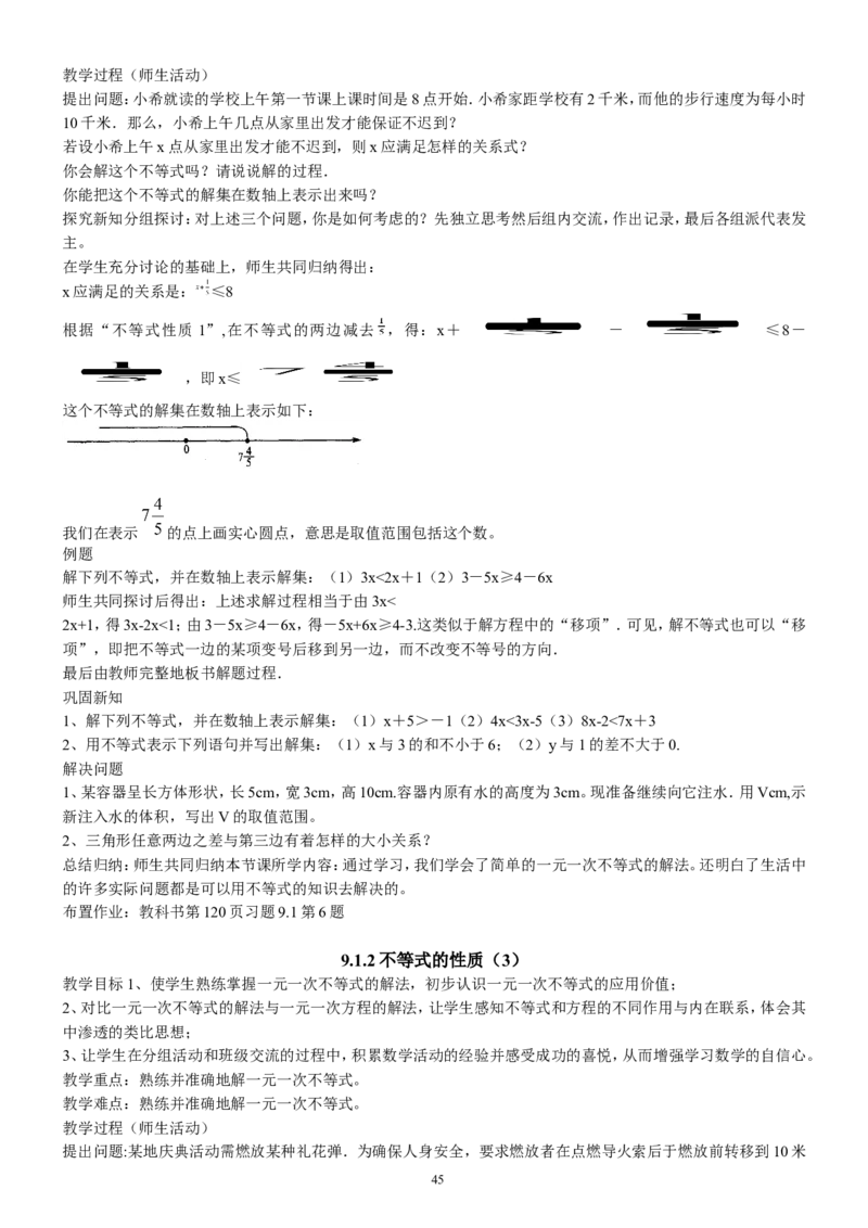 七年级下册数学全册教案2_初中数学人教版_7下-初中数学人教版_7下-初中数学人教版（旧版）赠送_04教案（多套）_全册教案（2套）
