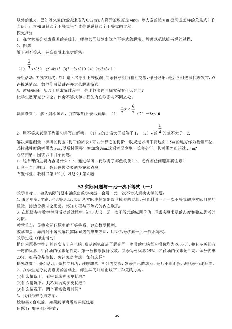 七年级下册数学全册教案2_初中数学人教版_7下-初中数学人教版_7下-初中数学人教版（旧版）赠送_04教案（多套）_全册教案（2套）