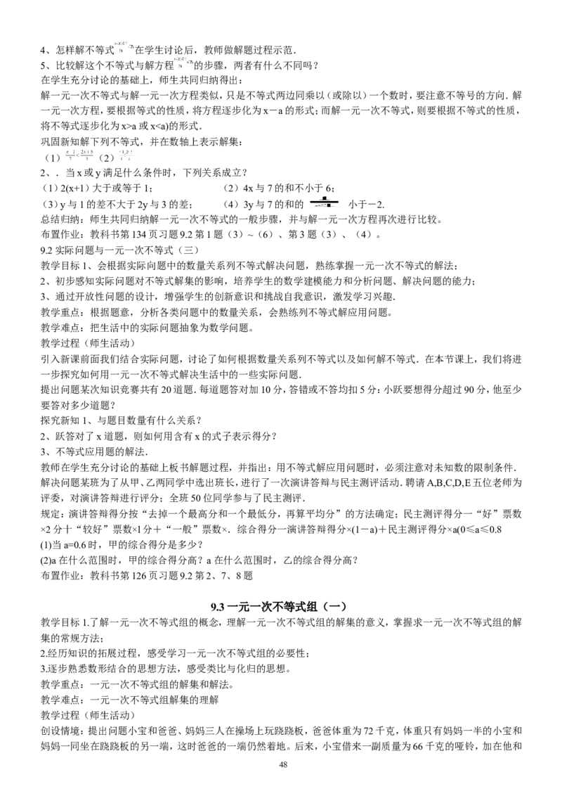 七年级下册数学全册教案2_初中数学人教版_7下-初中数学人教版_7下-初中数学人教版（旧版）赠送_04教案（多套）_全册教案（2套）