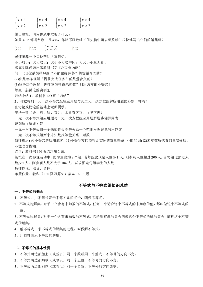 七年级下册数学全册教案2_初中数学人教版_7下-初中数学人教版_7下-初中数学人教版（旧版）赠送_04教案（多套）_全册教案（2套）