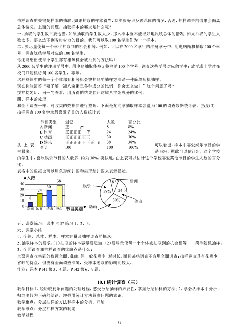 七年级下册数学全册教案2_初中数学人教版_7下-初中数学人教版_7下-初中数学人教版（旧版）赠送_04教案（多套）_全册教案（2套）