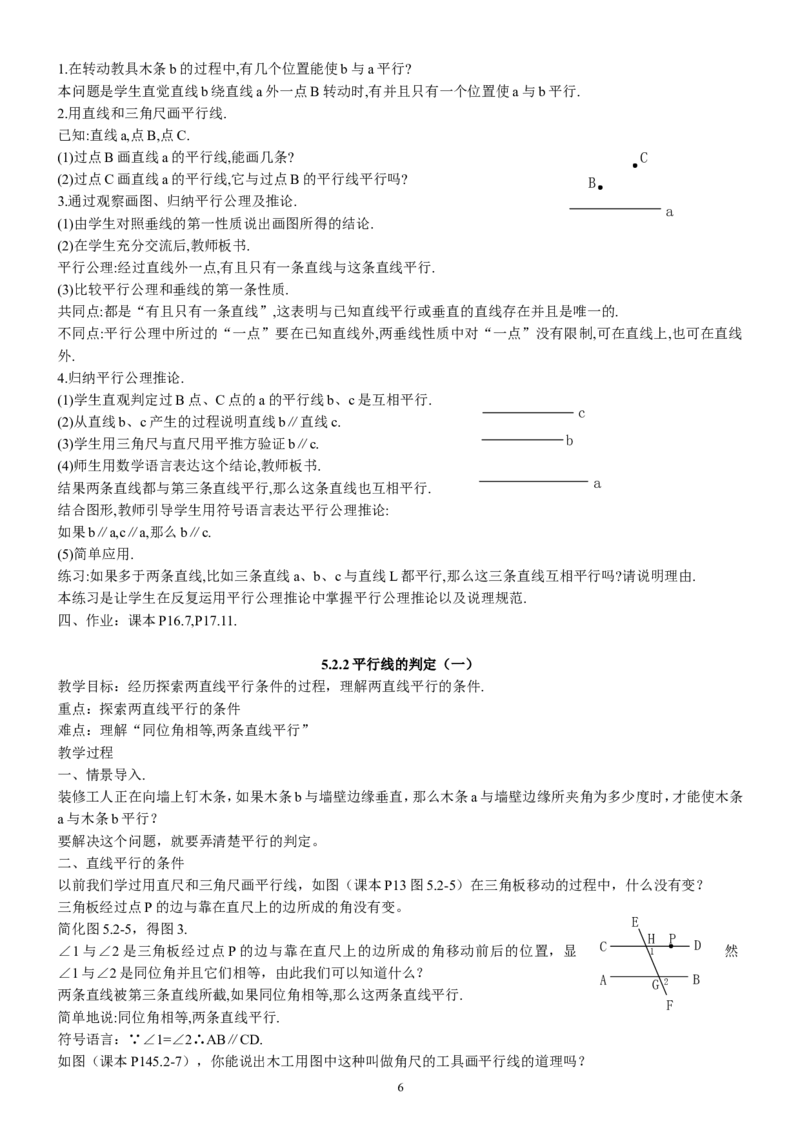 七年级下册数学全册教案2_初中数学人教版_7下-初中数学人教版_7下-初中数学人教版（旧版）赠送_04教案（多套）_全册教案（2套）