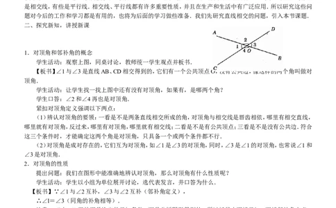 七年级下册数学全册教案2_初中数学人教版_7下-初中数学人教版_7下-初中数学人教版（旧版）赠送_04教案（多套）_全册教案（2套）