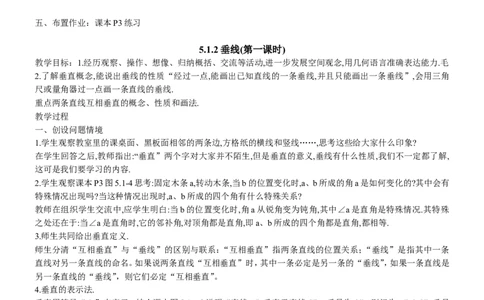 七年级下册数学全册教案2_初中数学人教版_7下-初中数学人教版_7下-初中数学人教版（旧版）赠送_04教案（多套）_全册教案（2套）