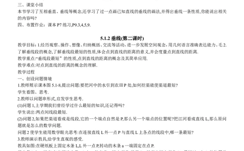 七年级下册数学全册教案2_初中数学人教版_7下-初中数学人教版_7下-初中数学人教版（旧版）赠送_04教案（多套）_全册教案（2套）