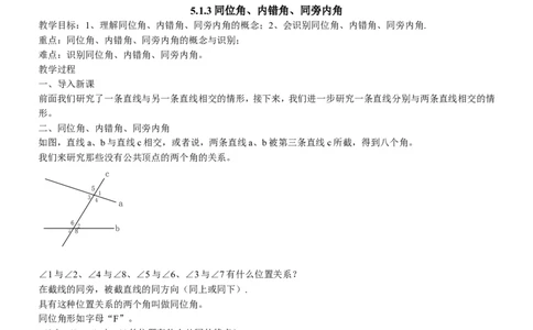 七年级下册数学全册教案2_初中数学人教版_7下-初中数学人教版_7下-初中数学人教版（旧版）赠送_04教案（多套）_全册教案（2套）