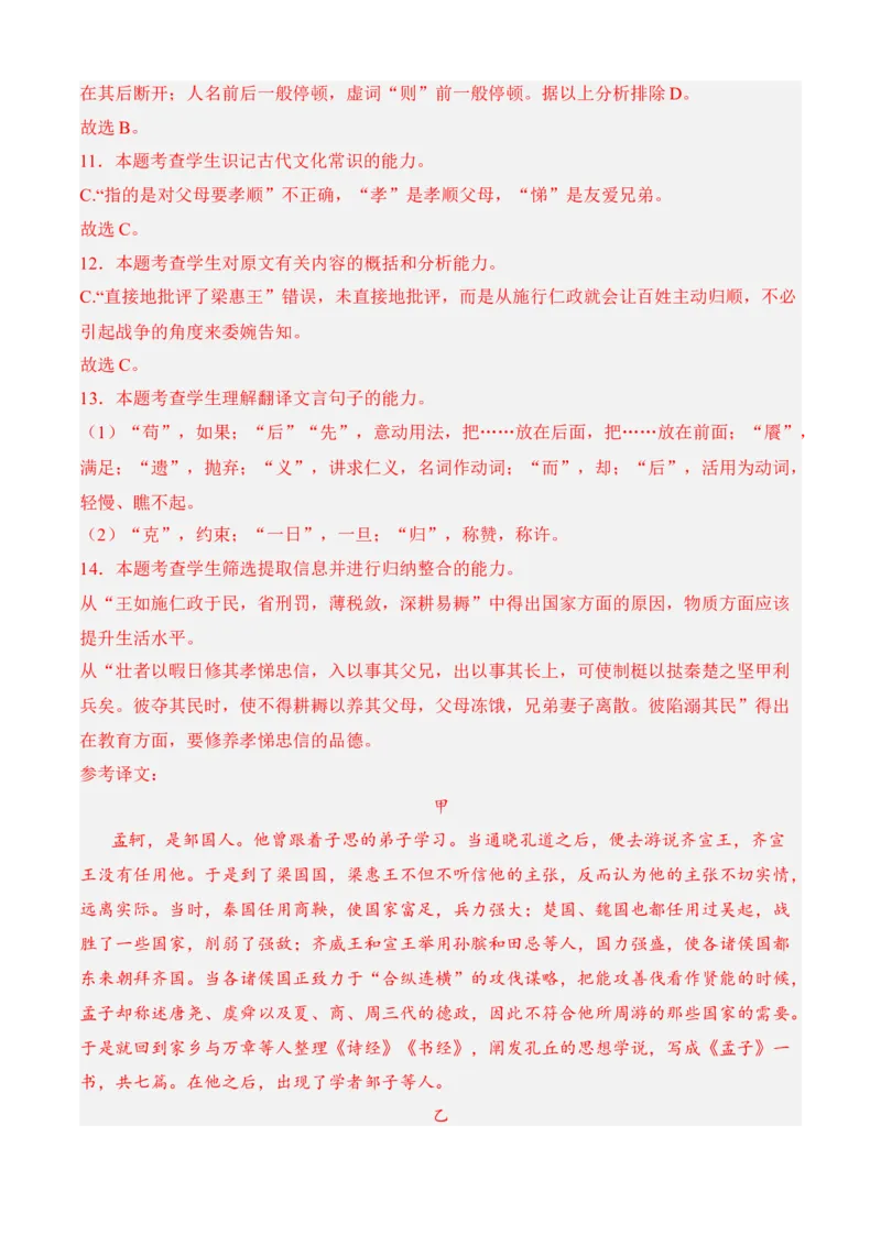 期中冲刺卷（新高考卷）（二）-高二语文上学期期中期（选择性必修上册+中册）教师版_高语_高中语文_选择性必修中册_期中+期末（性必修上册+中册）