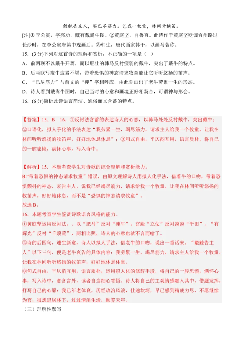期中冲刺卷（新高考卷）（二）-高二语文上学期期中期（选择性必修上册+中册）教师版_高语_高中语文_选择性必修中册_期中+期末（性必修上册+中册）