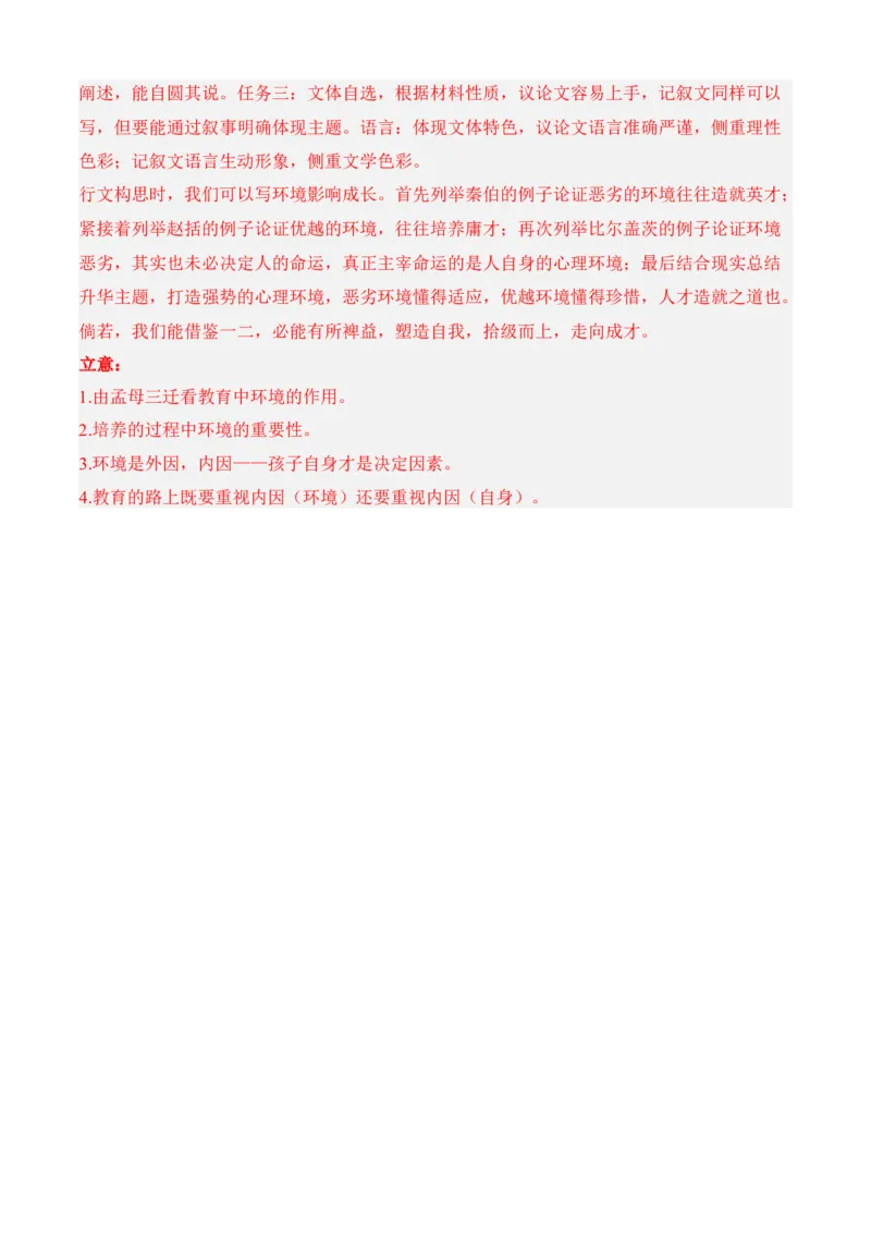 期中冲刺卷（新高考卷）（二）-高二语文上学期期中期（选择性必修上册+中册）教师版_高语_高中语文_选择性必修中册_期中+期末（性必修上册+中册）