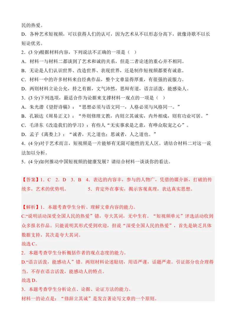期中冲刺卷（新高考卷）（二）-高二语文上学期期中期（选择性必修上册+中册）教师版_高语_高中语文_选择性必修中册_期中+期末（性必修上册+中册）