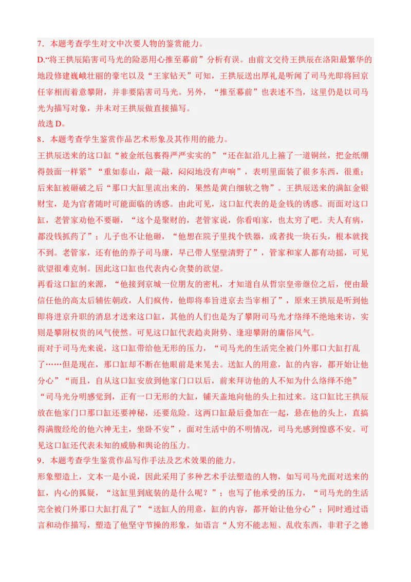 期中冲刺卷（新高考卷）（二）-高二语文上学期期中期（选择性必修上册+中册）教师版_高语_高中语文_选择性必修中册_期中+期末（性必修上册+中册）