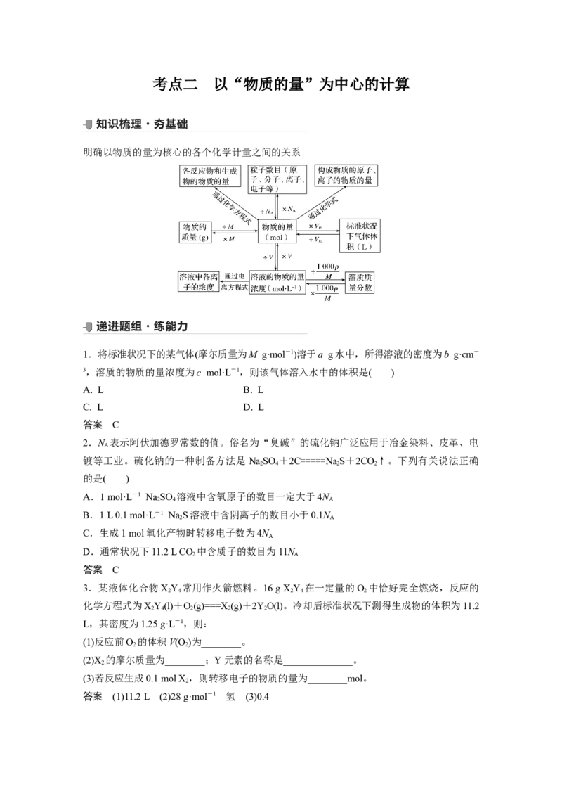 2022年高考化学一轮复习第1章第5讲　以物质的量为中心的计算_05高考化学_新高考复习资料_2022年新高考资料_2022年一轮复习各版本_1.高考化学2022年一轮复习通用版