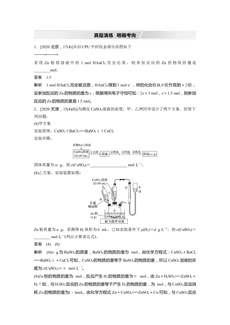 2022年高考化学一轮复习第1章第5讲　以物质的量为中心的计算_05高考化学_新高考复习资料_2022年新高考资料_2022年一轮复习各版本_1.高考化学2022年一轮复习通用版