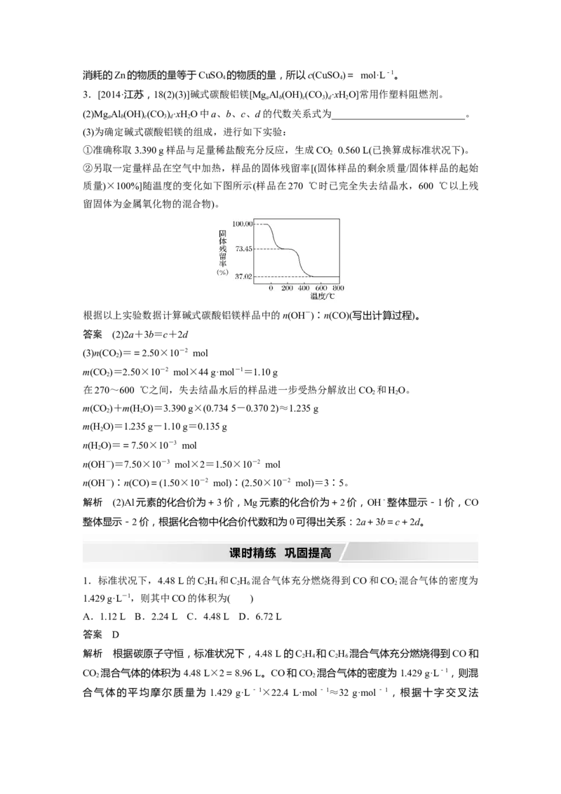 2022年高考化学一轮复习第1章第5讲　以物质的量为中心的计算_05高考化学_新高考复习资料_2022年新高考资料_2022年一轮复习各版本_1.高考化学2022年一轮复习通用版