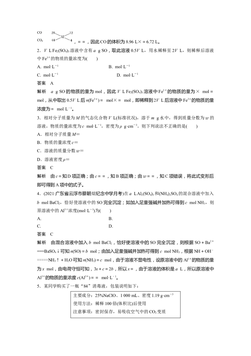 2022年高考化学一轮复习第1章第5讲　以物质的量为中心的计算_05高考化学_新高考复习资料_2022年新高考资料_2022年一轮复习各版本_1.高考化学2022年一轮复习通用版