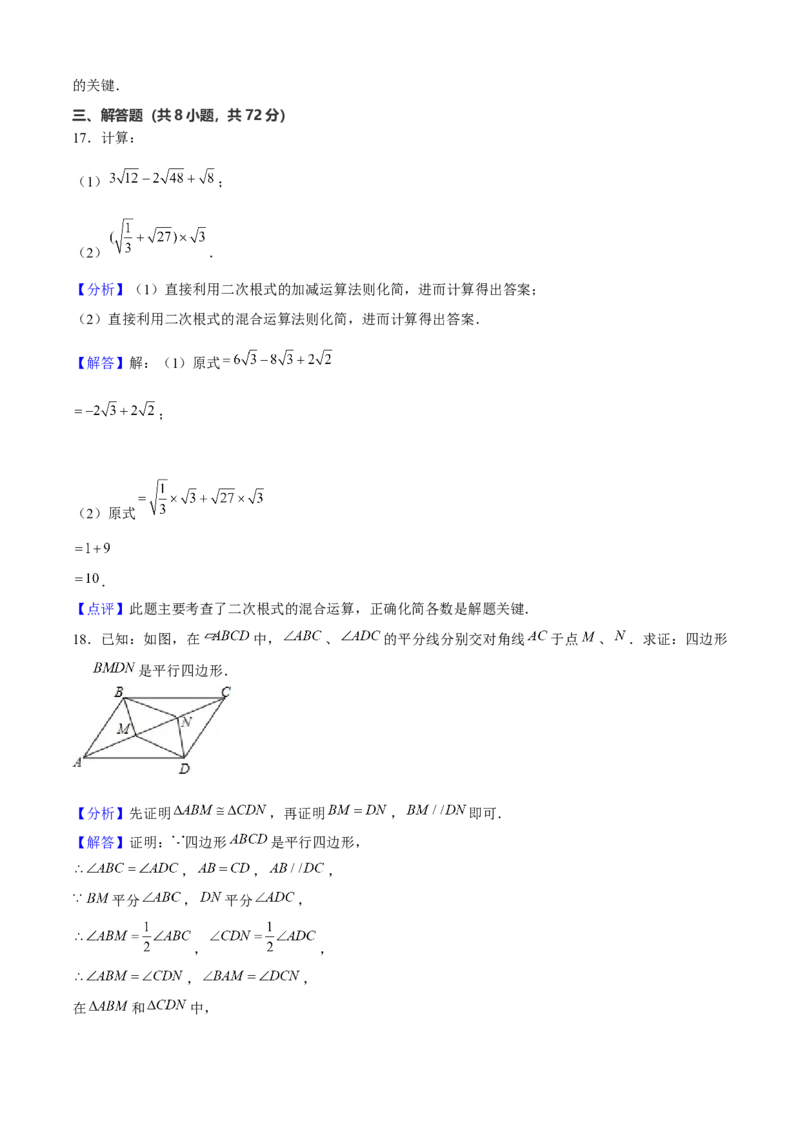 八年级数学下期末模拟试卷03（教师版）_初中数学_八年级数学下册（人教版）_期末专项复习-U276_2024版
