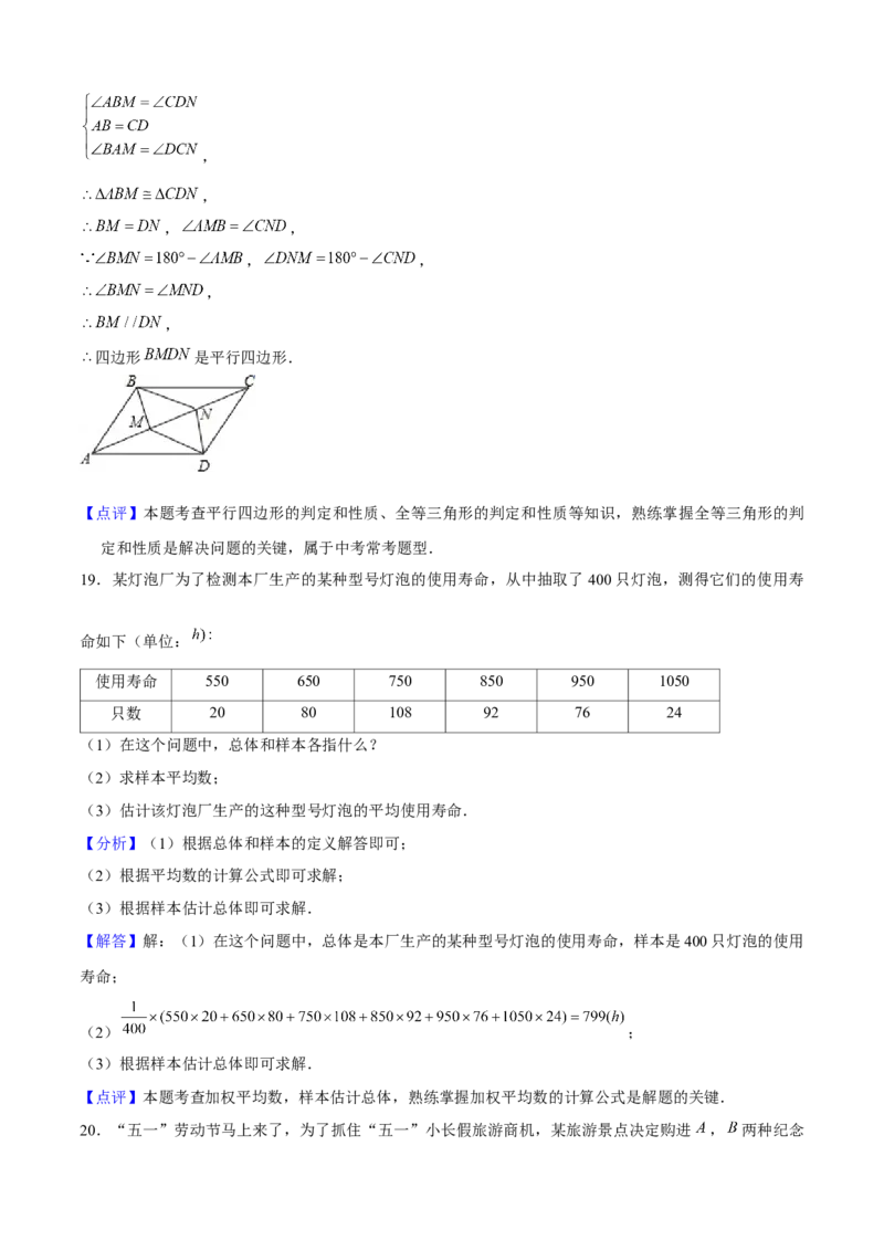八年级数学下期末模拟试卷03（教师版）_初中数学_八年级数学下册（人教版）_期末专项复习-U276_2024版