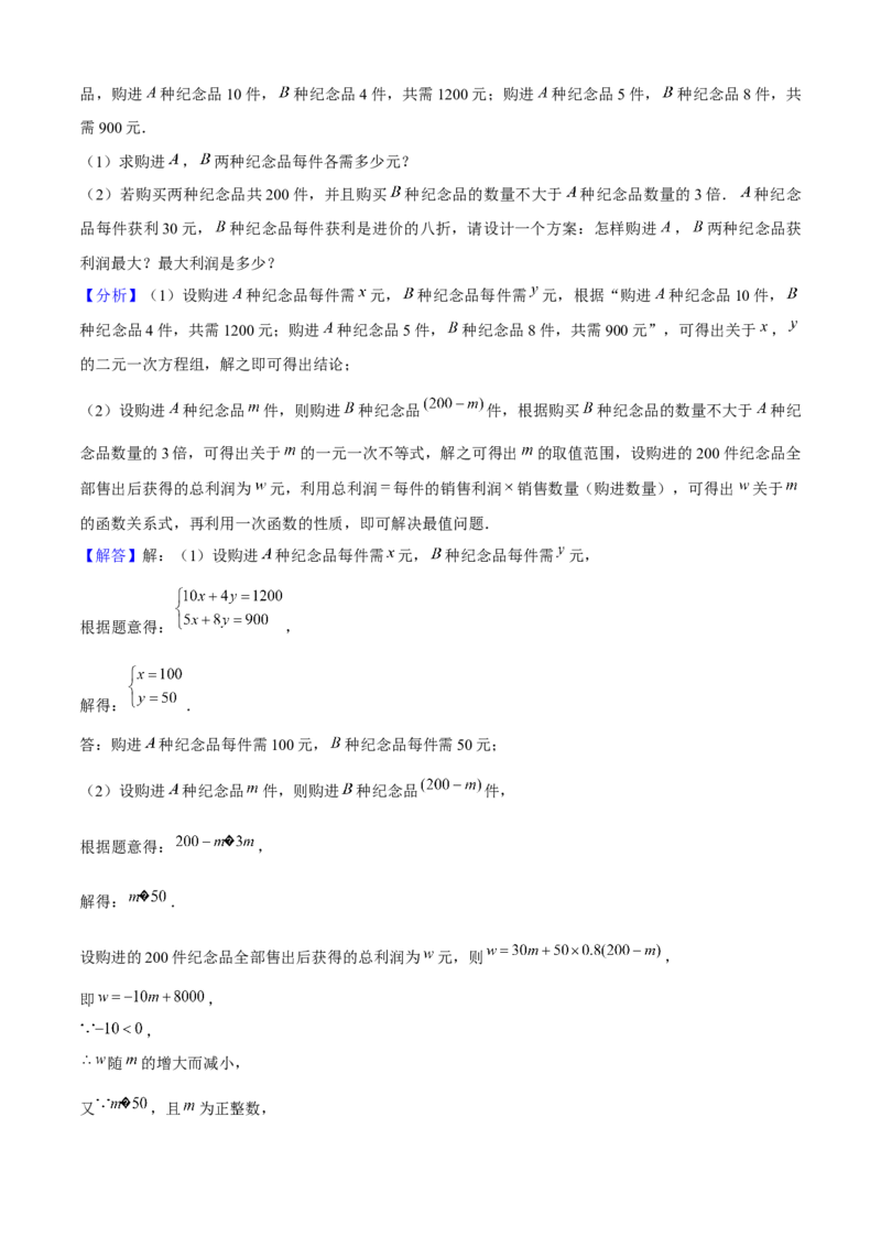 八年级数学下期末模拟试卷03（教师版）_初中数学_八年级数学下册（人教版）_期末专项复习-U276_2024版