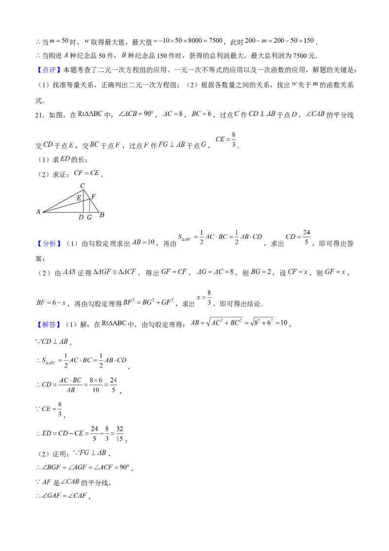 八年级数学下期末模拟试卷03（教师版）_初中数学_八年级数学下册（人教版）_期末专项复习-U276_2024版