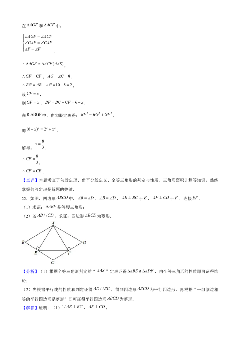 八年级数学下期末模拟试卷03（教师版）_初中数学_八年级数学下册（人教版）_期末专项复习-U276_2024版