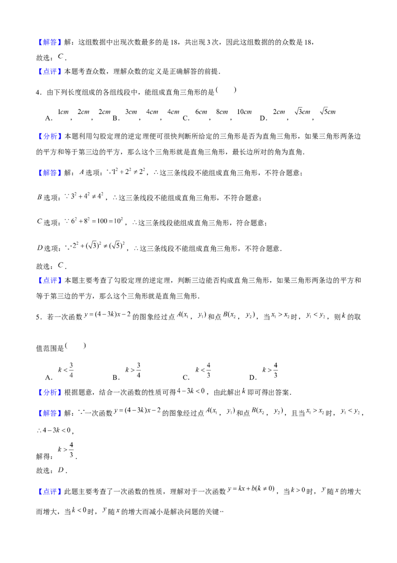 八年级数学下期末模拟试卷03（教师版）_初中数学_八年级数学下册（人教版）_期末专项复习-U276_2024版
