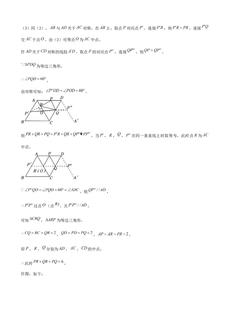 八年级数学下期末模拟试卷03（教师版）_初中数学_八年级数学下册（人教版）_期末专项复习-U276_2024版