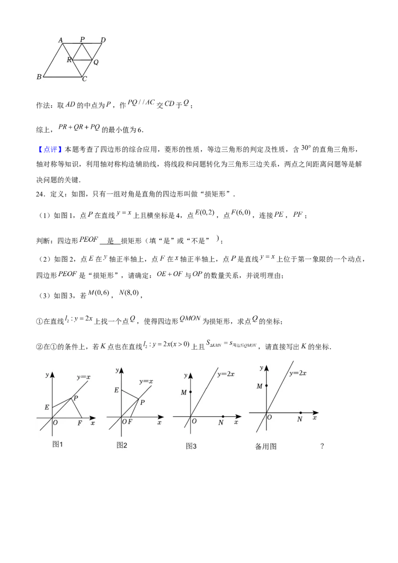 八年级数学下期末模拟试卷03（教师版）_初中数学_八年级数学下册（人教版）_期末专项复习-U276_2024版