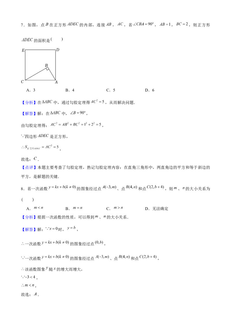 八年级数学下期末模拟试卷03（教师版）_初中数学_八年级数学下册（人教版）_期末专项复习-U276_2024版