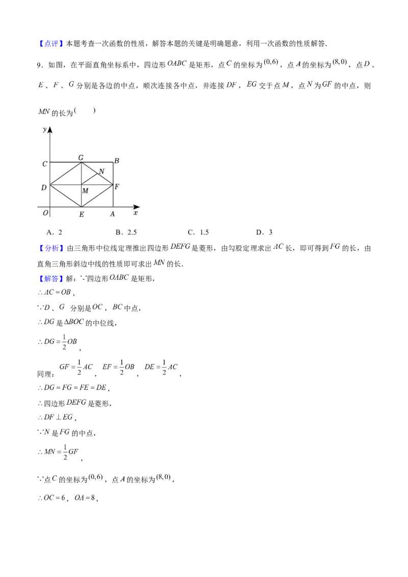 八年级数学下期末模拟试卷03（教师版）_初中数学_八年级数学下册（人教版）_期末专项复习-U276_2024版