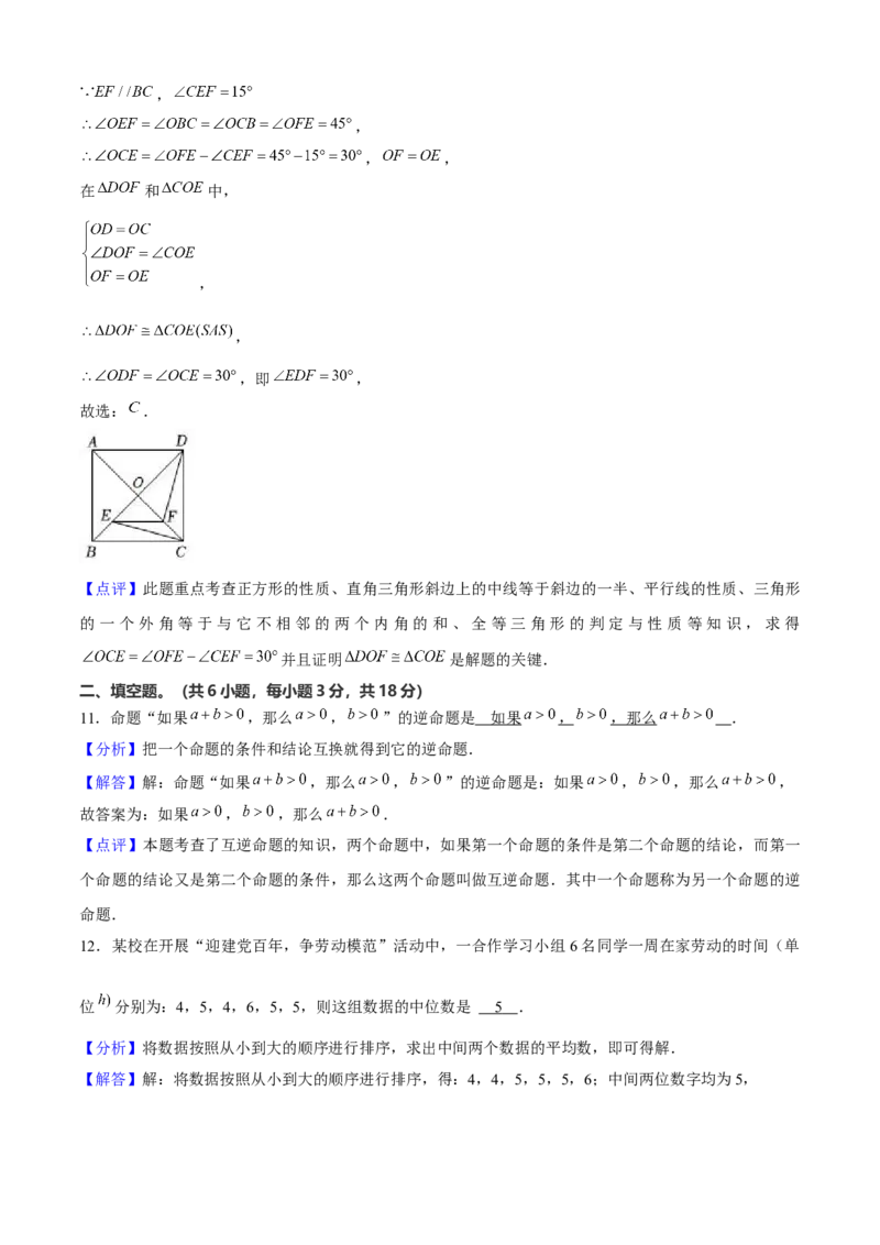 八年级数学下期末模拟试卷03（教师版）_初中数学_八年级数学下册（人教版）_期末专项复习-U276_2024版