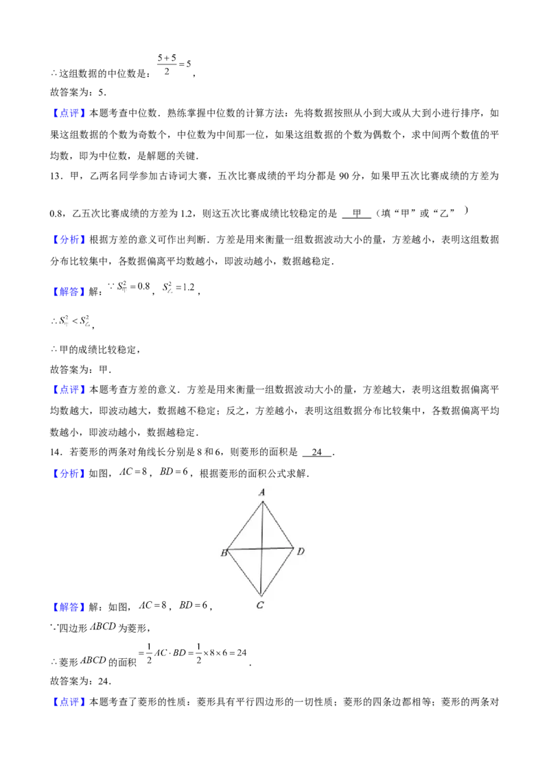 八年级数学下期末模拟试卷03（教师版）_初中数学_八年级数学下册（人教版）_期末专项复习-U276_2024版