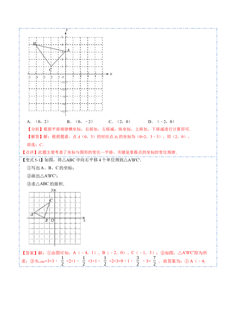 7.2坐标方法的简单应用（解析版）_初中数学人教版_7下-初中数学人教版_7下-初中数学人教版（旧版）赠送_07专项讲练_重要笔记2022-2023学年七年级数学下册重要考点精讲精练（人教版）