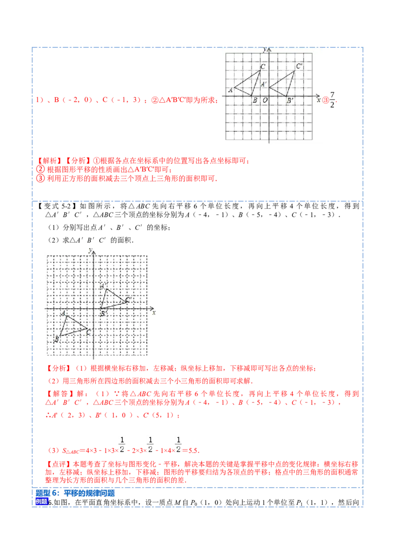 7.2坐标方法的简单应用（解析版）_初中数学人教版_7下-初中数学人教版_7下-初中数学人教版（旧版）赠送_07专项讲练_重要笔记2022-2023学年七年级数学下册重要考点精讲精练（人教版）