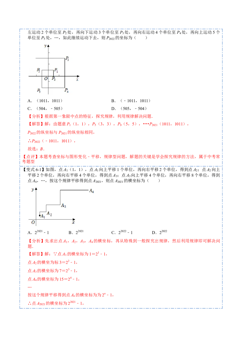 7.2坐标方法的简单应用（解析版）_初中数学人教版_7下-初中数学人教版_7下-初中数学人教版（旧版）赠送_07专项讲练_重要笔记2022-2023学年七年级数学下册重要考点精讲精练（人教版）