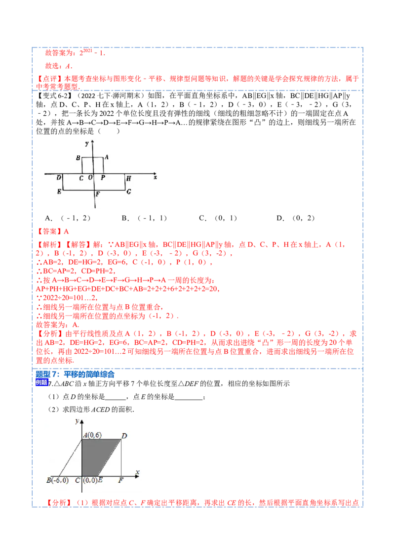 7.2坐标方法的简单应用（解析版）_初中数学人教版_7下-初中数学人教版_7下-初中数学人教版（旧版）赠送_07专项讲练_重要笔记2022-2023学年七年级数学下册重要考点精讲精练（人教版）
