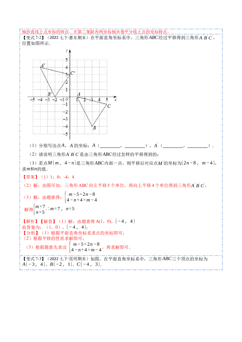 7.2坐标方法的简单应用（解析版）_初中数学人教版_7下-初中数学人教版_7下-初中数学人教版（旧版）赠送_07专项讲练_重要笔记2022-2023学年七年级数学下册重要考点精讲精练（人教版）