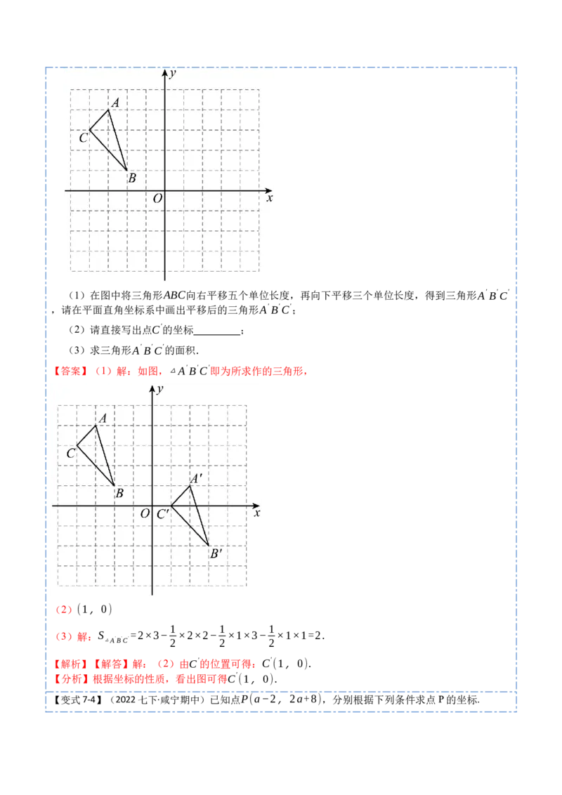 7.2坐标方法的简单应用（解析版）_初中数学人教版_7下-初中数学人教版_7下-初中数学人教版（旧版）赠送_07专项讲练_重要笔记2022-2023学年七年级数学下册重要考点精讲精练（人教版）