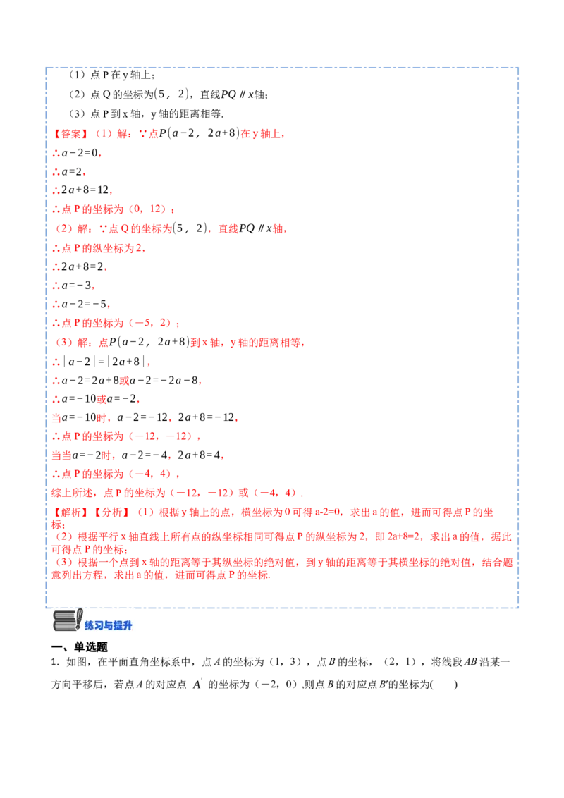7.2坐标方法的简单应用（解析版）_初中数学人教版_7下-初中数学人教版_7下-初中数学人教版（旧版）赠送_07专项讲练_重要笔记2022-2023学年七年级数学下册重要考点精讲精练（人教版）