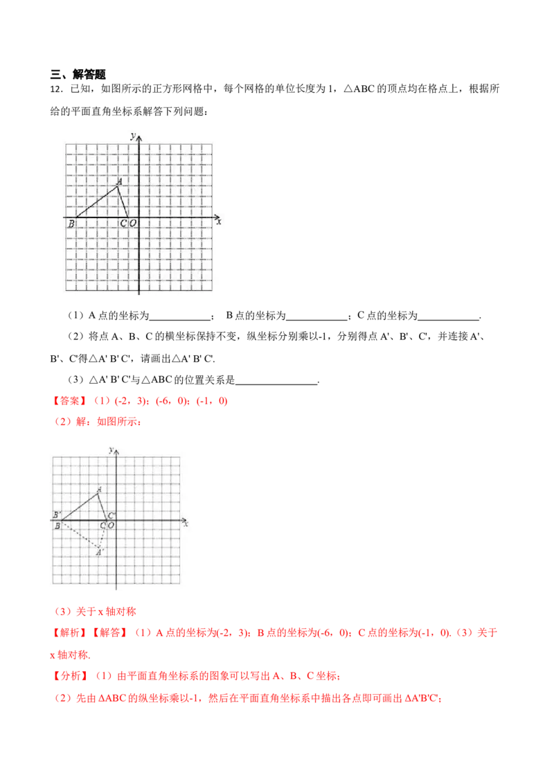 7.2坐标方法的简单应用（解析版）_初中数学人教版_7下-初中数学人教版_7下-初中数学人教版（旧版）赠送_07专项讲练_重要笔记2022-2023学年七年级数学下册重要考点精讲精练（人教版）