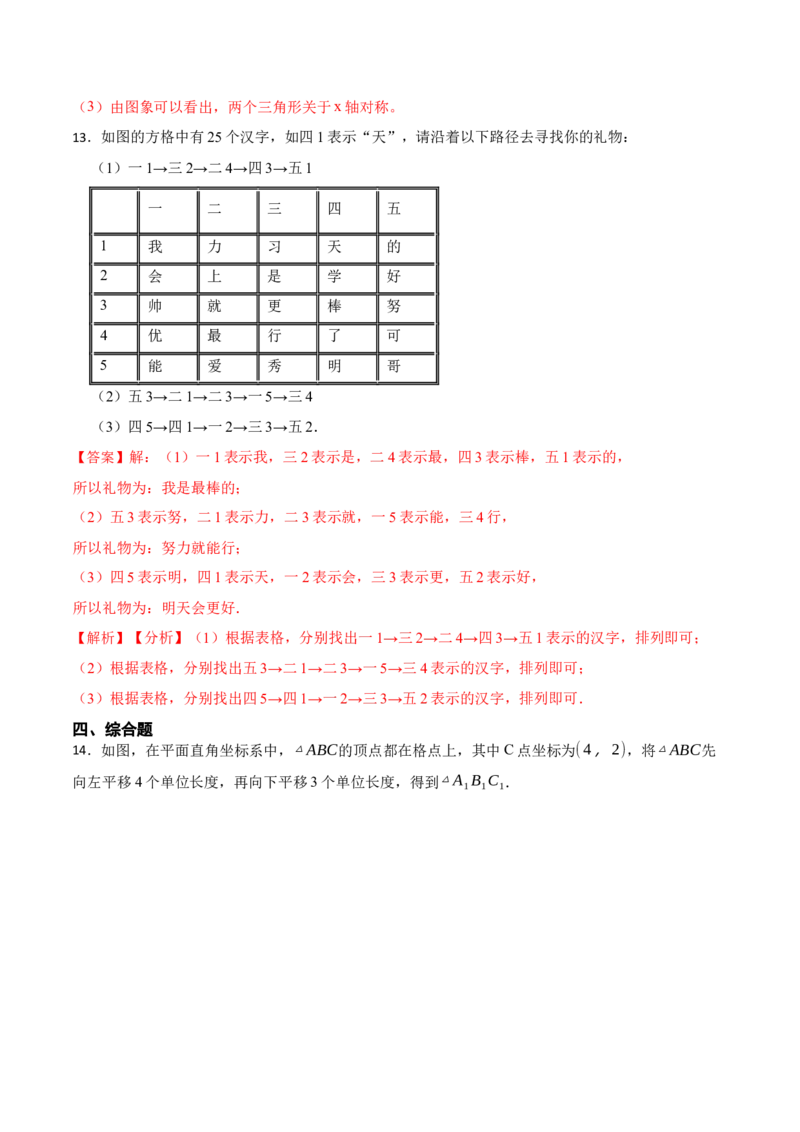 7.2坐标方法的简单应用（解析版）_初中数学人教版_7下-初中数学人教版_7下-初中数学人教版（旧版）赠送_07专项讲练_重要笔记2022-2023学年七年级数学下册重要考点精讲精练（人教版）