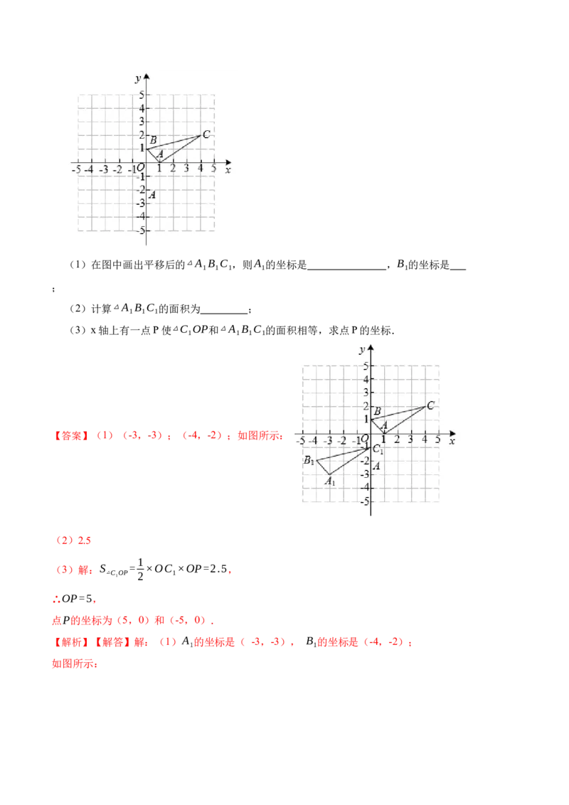 7.2坐标方法的简单应用（解析版）_初中数学人教版_7下-初中数学人教版_7下-初中数学人教版（旧版）赠送_07专项讲练_重要笔记2022-2023学年七年级数学下册重要考点精讲精练（人教版）