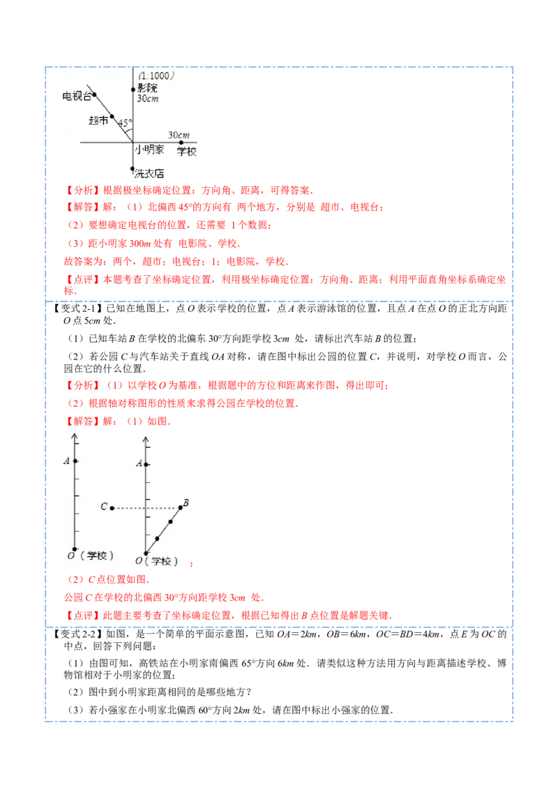 7.2坐标方法的简单应用（解析版）_初中数学人教版_7下-初中数学人教版_7下-初中数学人教版（旧版）赠送_07专项讲练_重要笔记2022-2023学年七年级数学下册重要考点精讲精练（人教版）