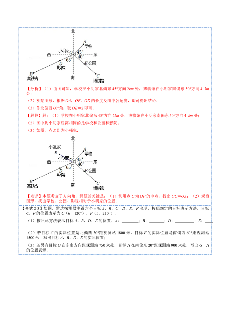 7.2坐标方法的简单应用（解析版）_初中数学人教版_7下-初中数学人教版_7下-初中数学人教版（旧版）赠送_07专项讲练_重要笔记2022-2023学年七年级数学下册重要考点精讲精练（人教版）