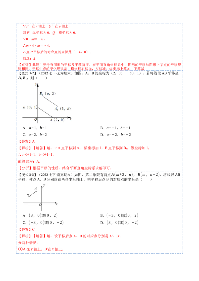 7.2坐标方法的简单应用（解析版）_初中数学人教版_7下-初中数学人教版_7下-初中数学人教版（旧版）赠送_07专项讲练_重要笔记2022-2023学年七年级数学下册重要考点精讲精练（人教版）