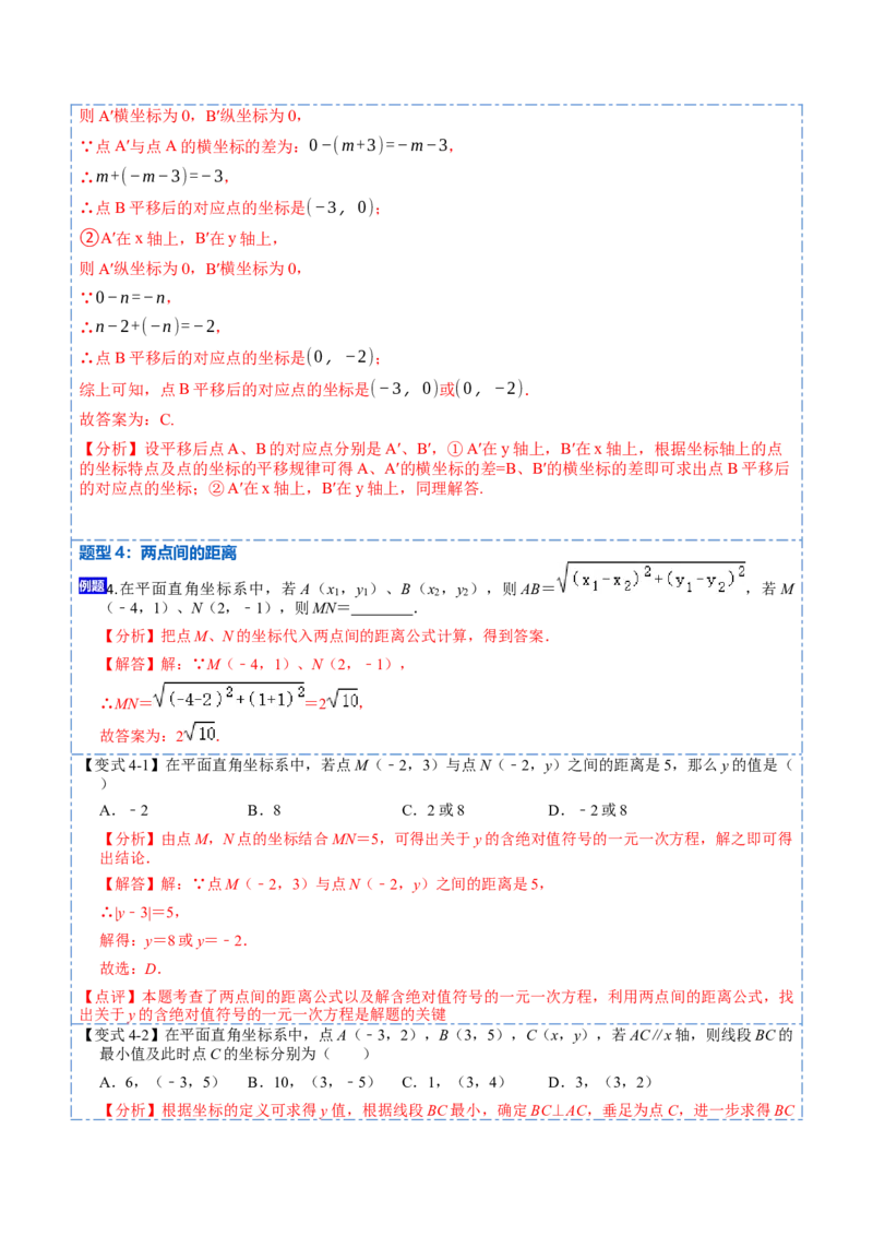 7.2坐标方法的简单应用（解析版）_初中数学人教版_7下-初中数学人教版_7下-初中数学人教版（旧版）赠送_07专项讲练_重要笔记2022-2023学年七年级数学下册重要考点精讲精练（人教版）