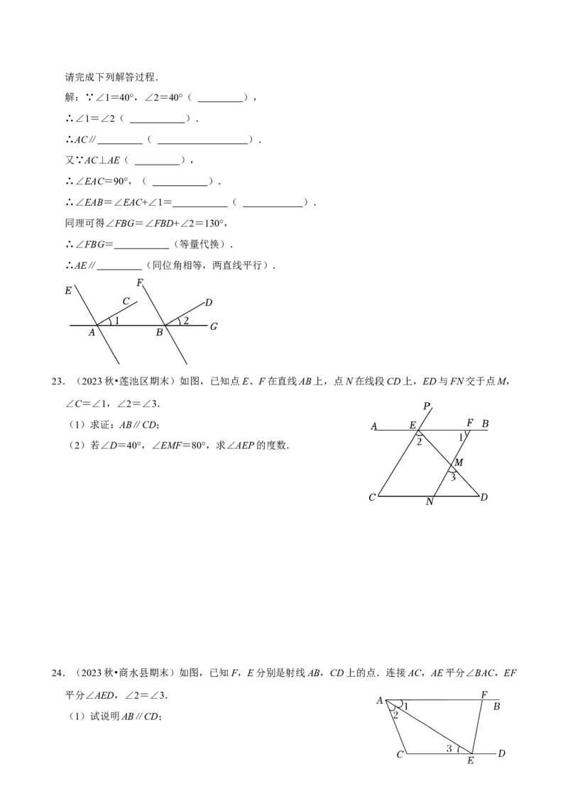 2023-2024学年七年级下册期中&mdash;平行线的判定与性质证明题专训30题（人教版）（人教版）（原卷版）_初中数学人教版_7下-初中数学人教版_7下-初中数学人教版（旧版）赠送_06习题试卷