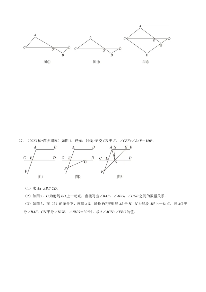 2023-2024学年七年级下册期中&mdash;平行线的判定与性质证明题专训30题（人教版）（人教版）（原卷版）_初中数学人教版_7下-初中数学人教版_7下-初中数学人教版（旧版）赠送_06习题试卷