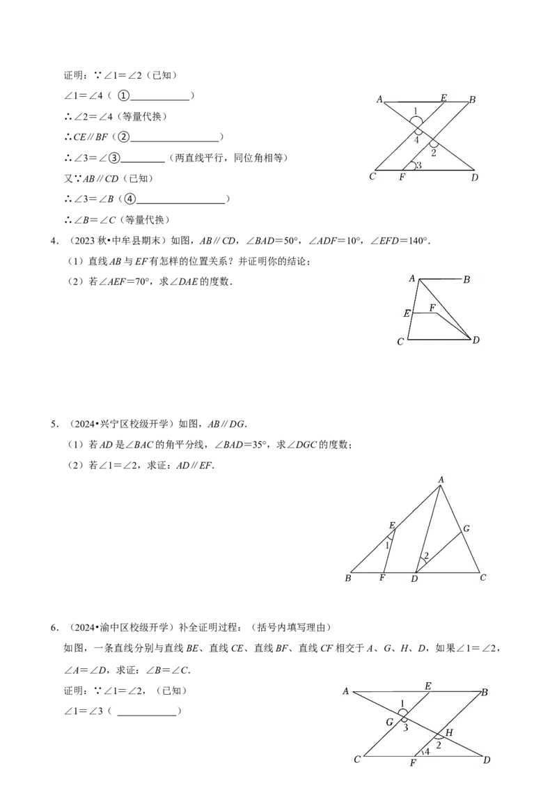 2023-2024学年七年级下册期中&mdash;平行线的判定与性质证明题专训30题（人教版）（人教版）（原卷版）_初中数学人教版_7下-初中数学人教版_7下-初中数学人教版（旧版）赠送_06习题试卷