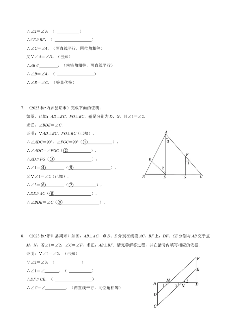 2023-2024学年七年级下册期中&mdash;平行线的判定与性质证明题专训30题（人教版）（人教版）（原卷版）_初中数学人教版_7下-初中数学人教版_7下-初中数学人教版（旧版）赠送_06习题试卷