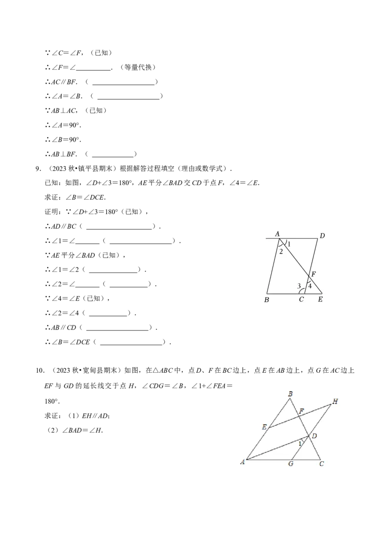 2023-2024学年七年级下册期中&mdash;平行线的判定与性质证明题专训30题（人教版）（人教版）（原卷版）_初中数学人教版_7下-初中数学人教版_7下-初中数学人教版（旧版）赠送_06习题试卷
